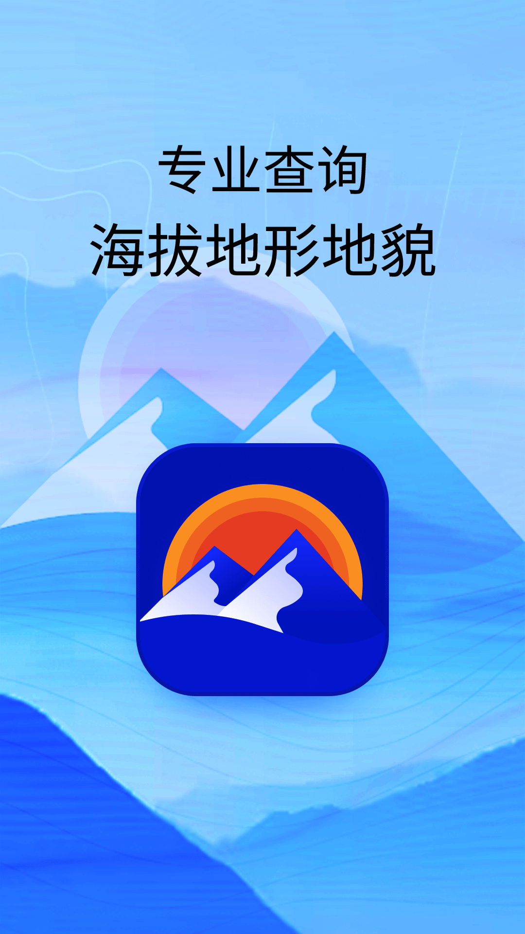 海拔高度查询截图