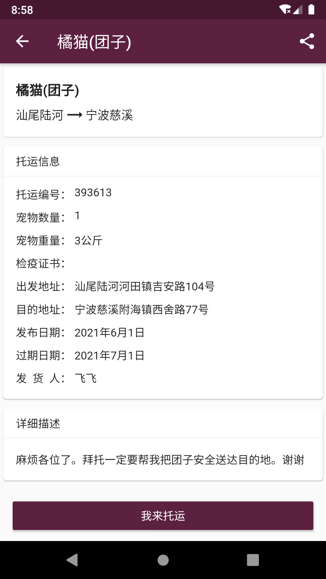 宠物托运截图