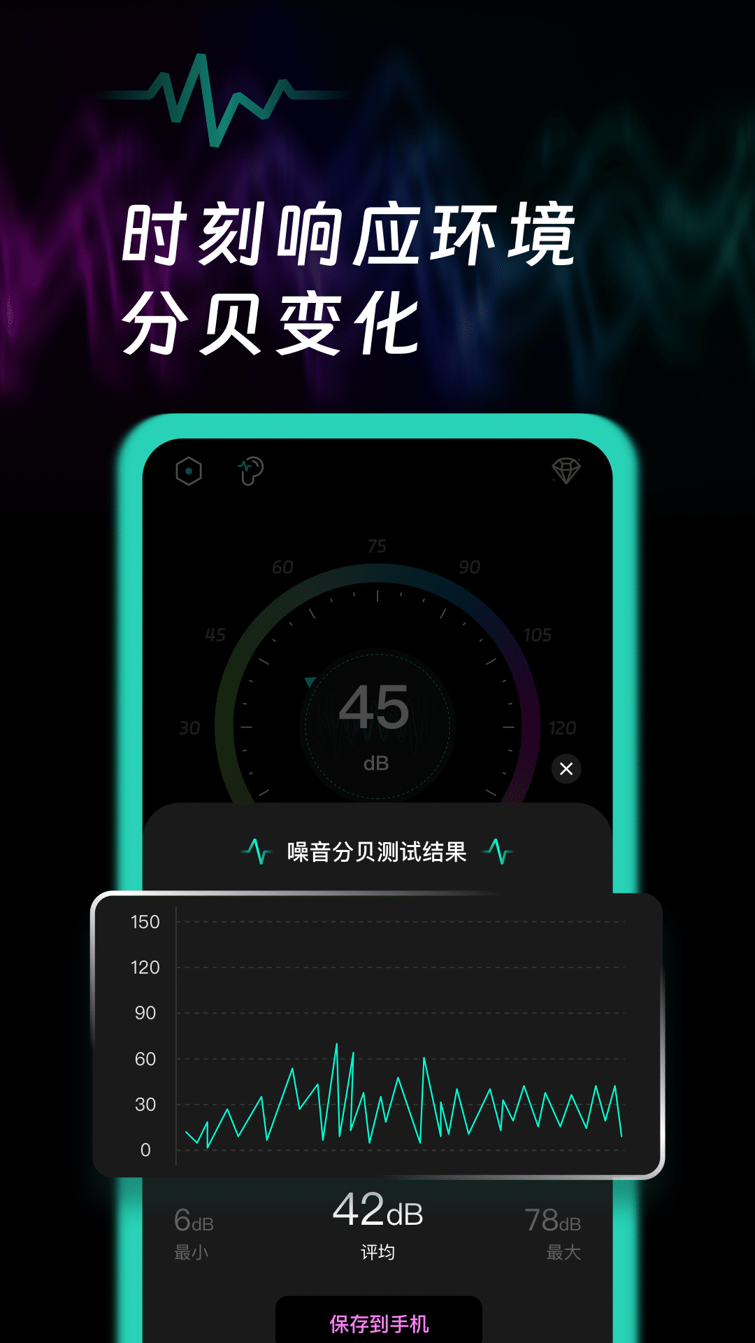 噪音检测截图