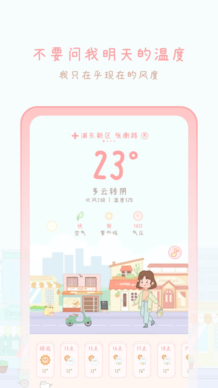 天气物语截图