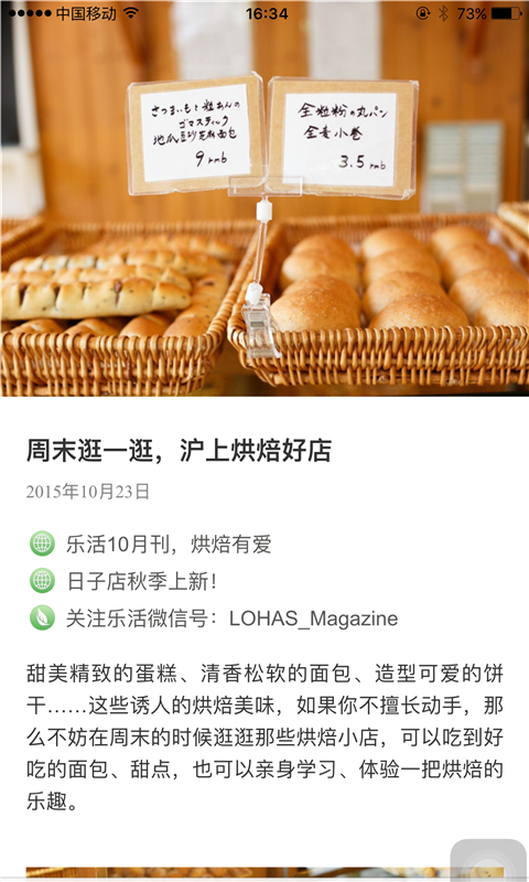 LOHAS 乐活截图