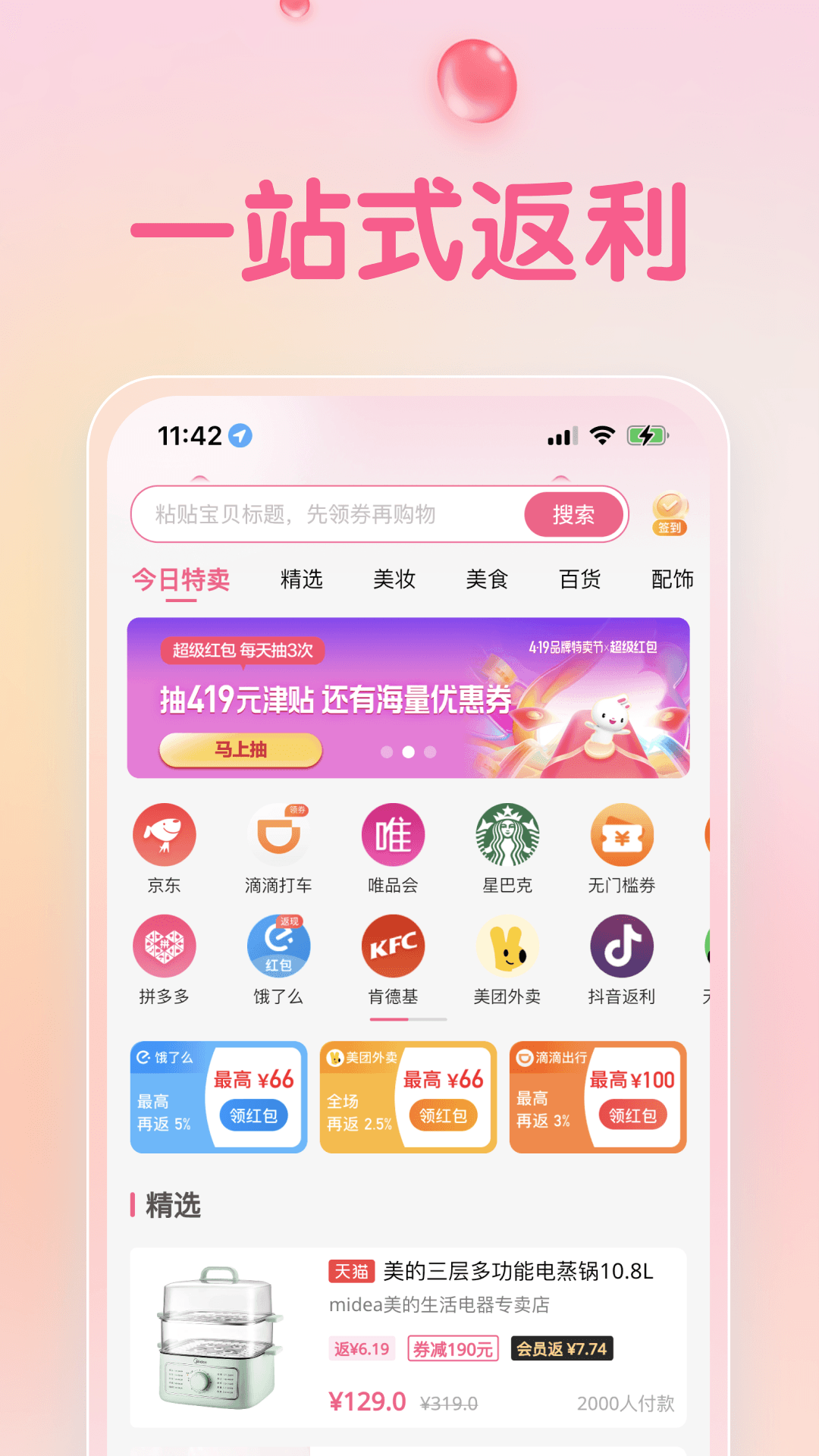 可萌精选截图