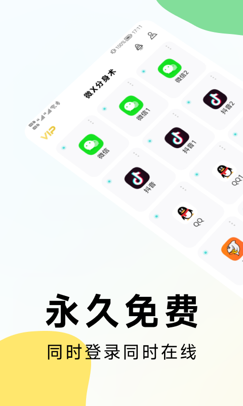 分身版软件截图