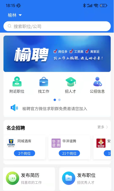 榆聘截图