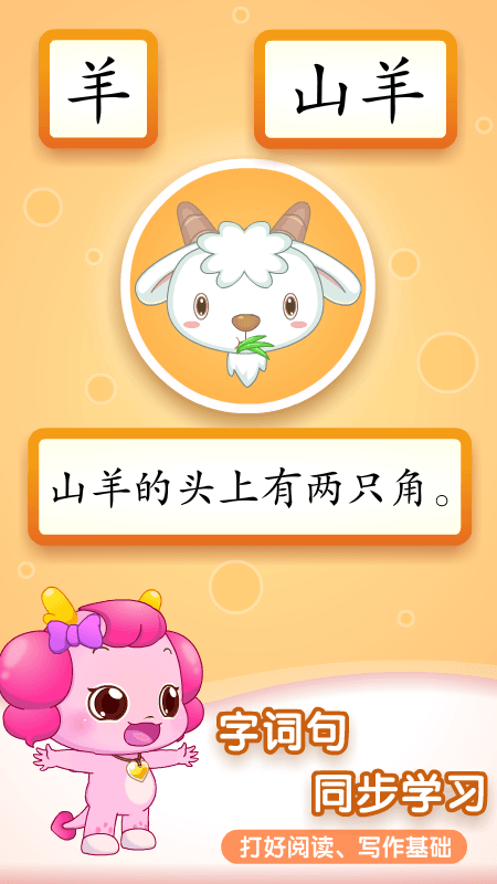 小伴龙识字截图