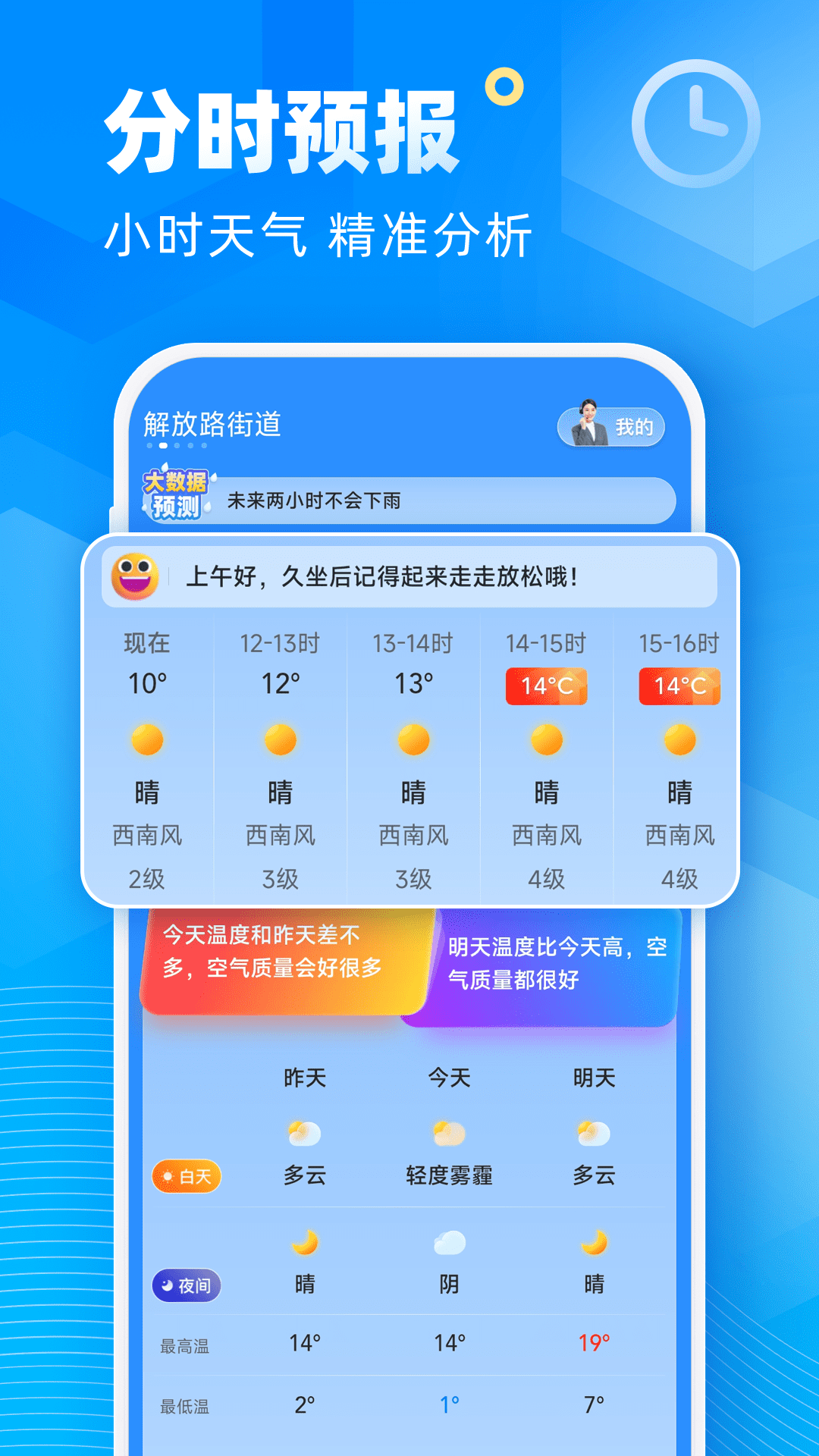 新途天气截图