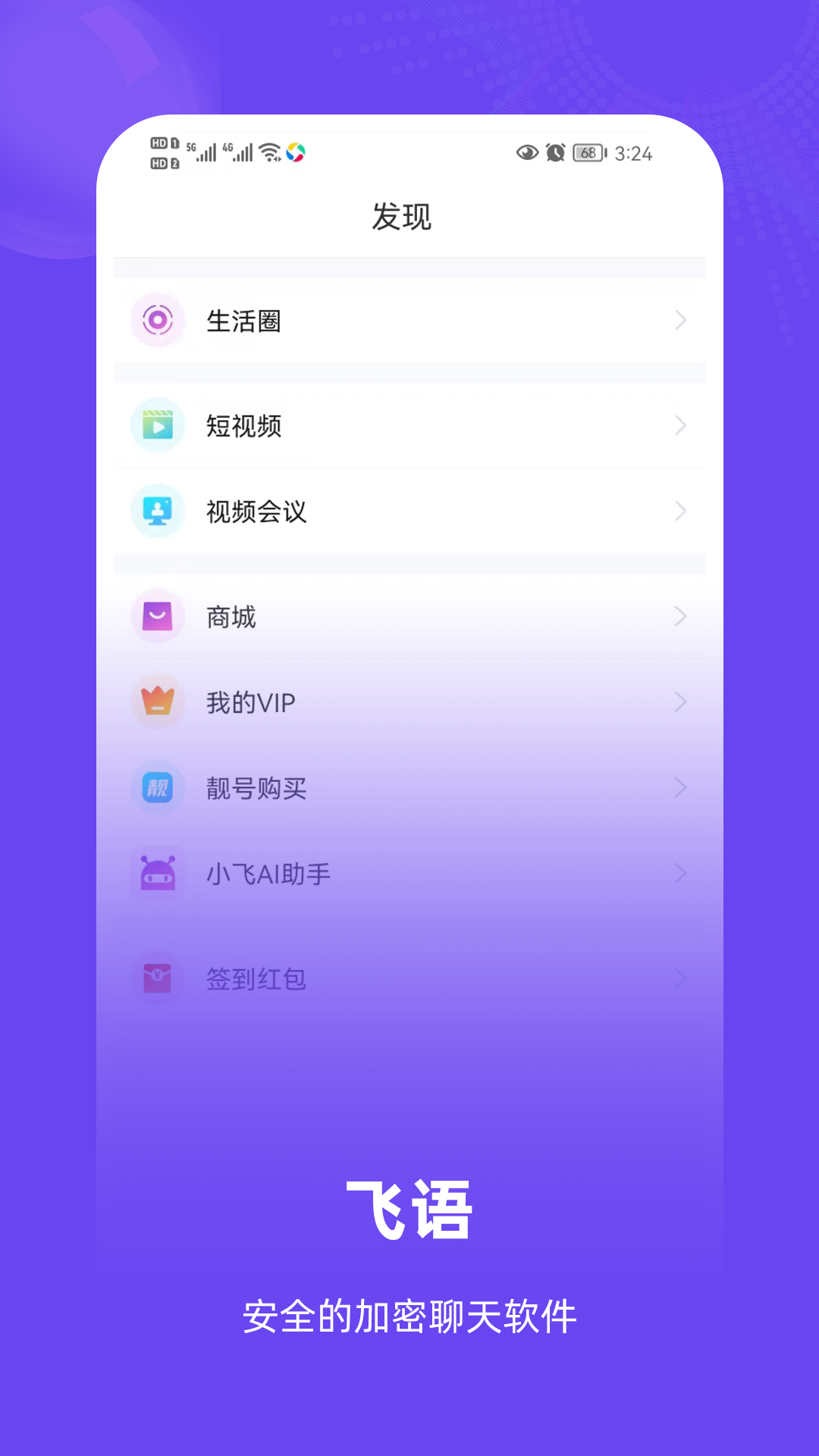 飞语截图