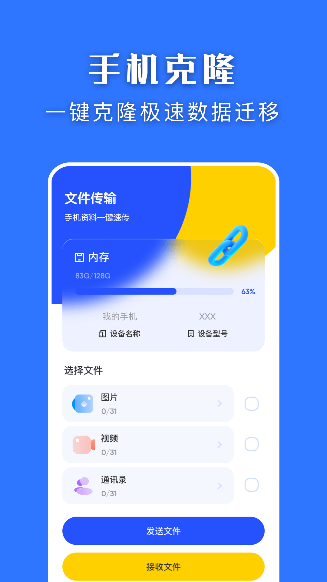 换机克隆截图