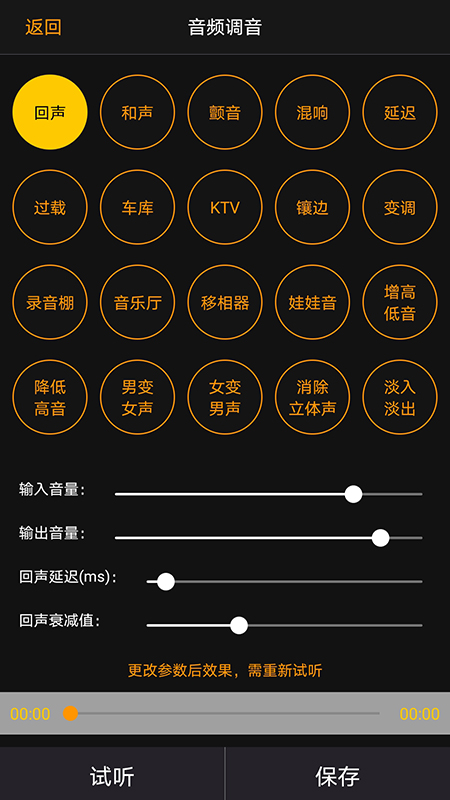 音频调音截图