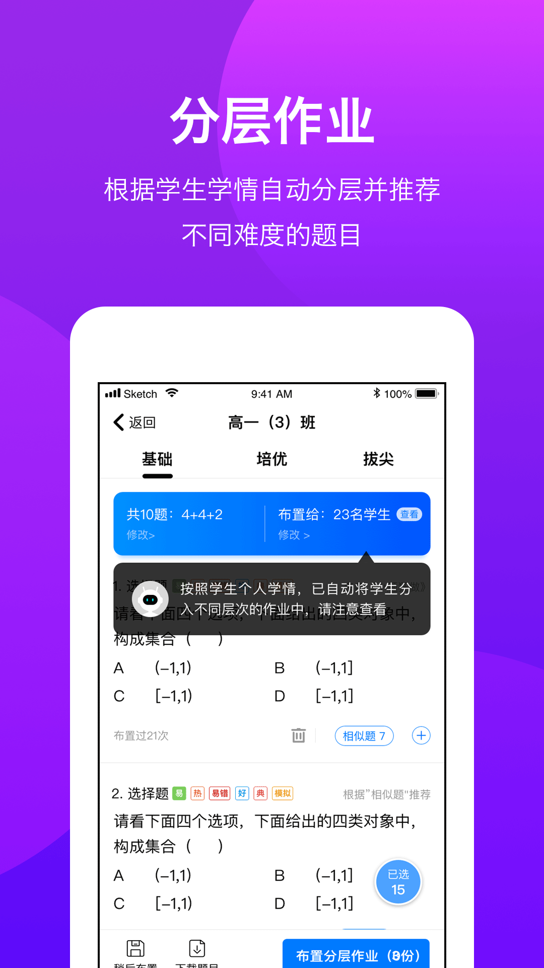 悠数学教师端截图