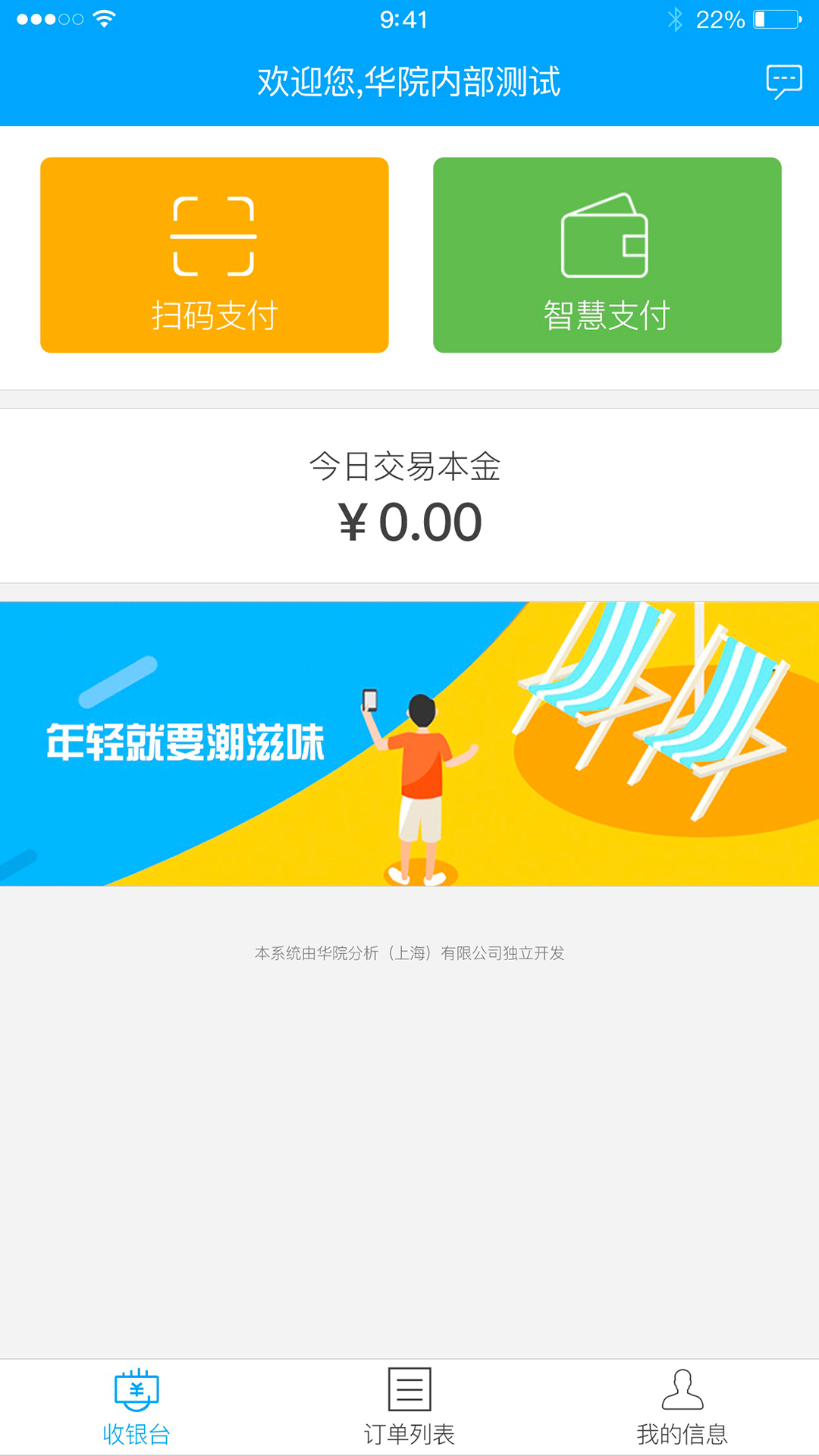 U享收银台截图