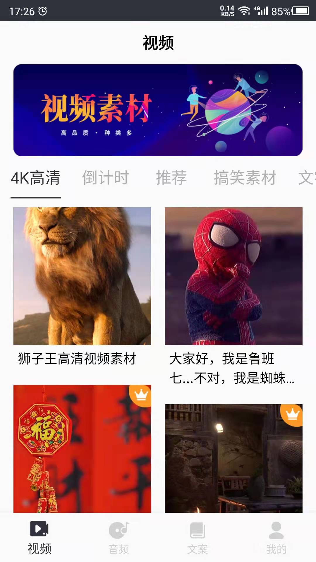 短视频素材截图