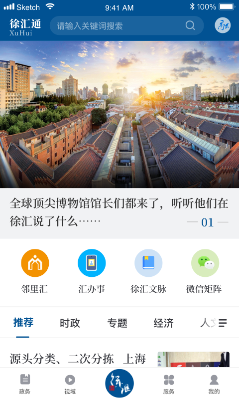 徐汇通截图