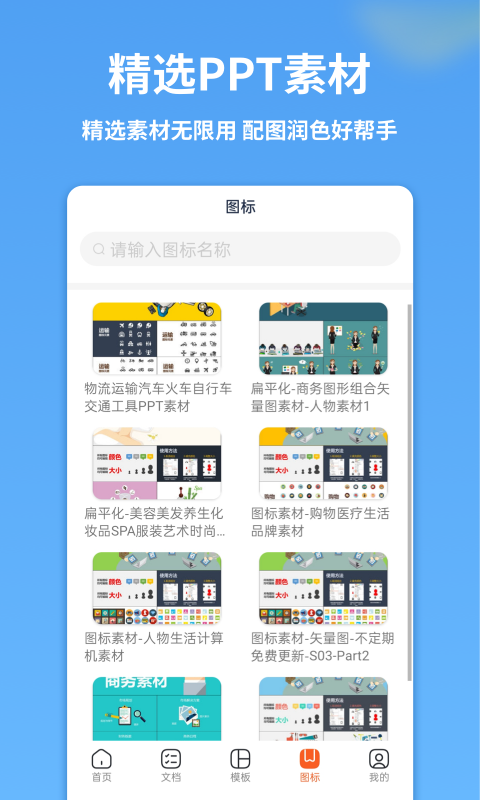 PPT制作模板截图