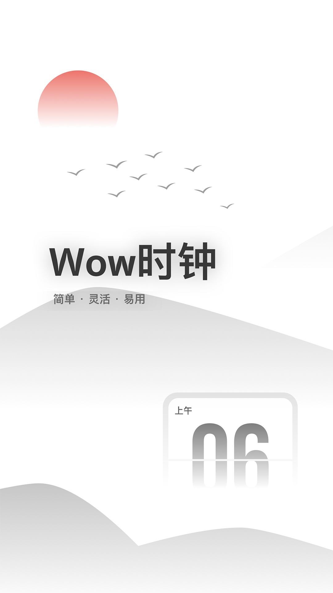 Wow时钟截图