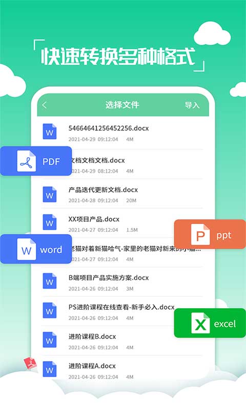 PDF编辑转换器截图