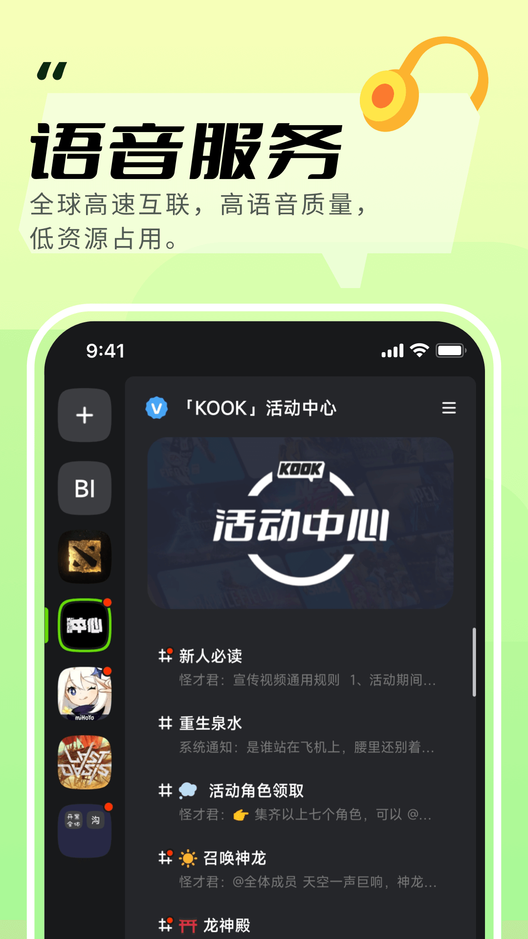 KOOK语音截图