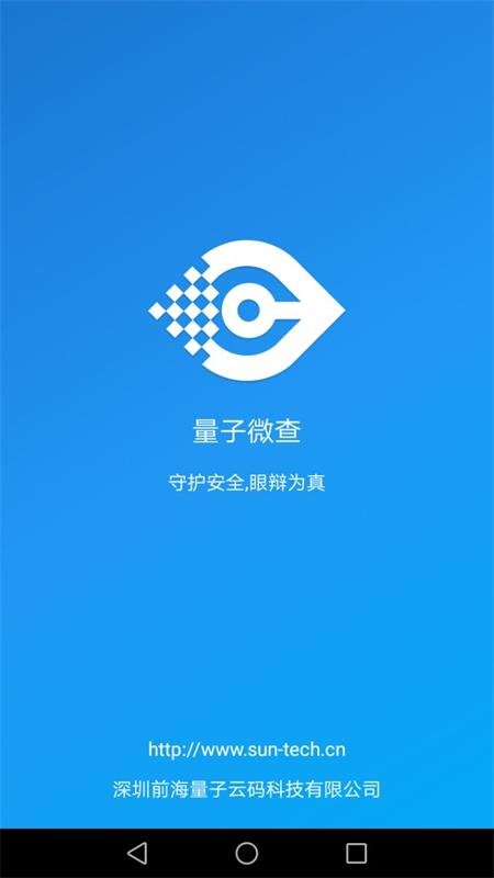 量子微查截图