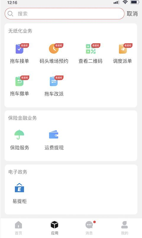 海运智联截图