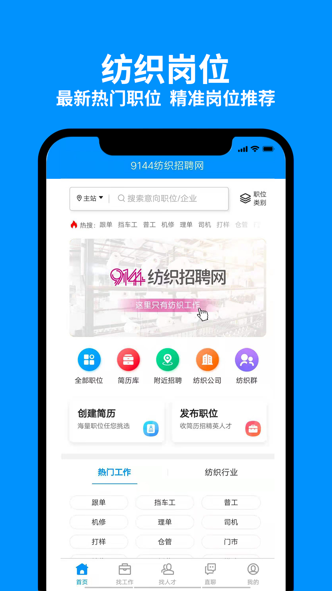 9144纺织招聘网截图