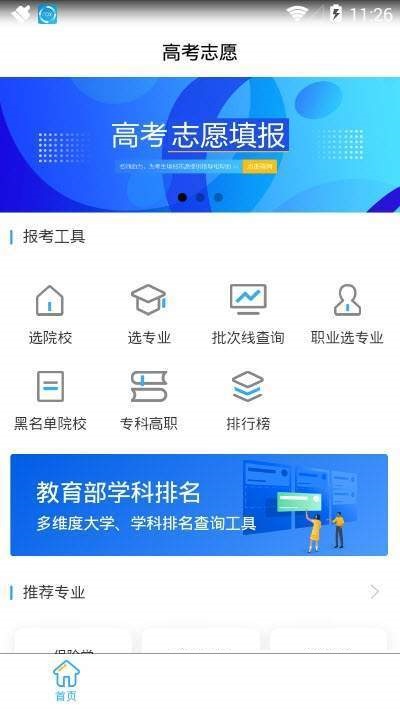 高考志愿一点通电脑版截图
