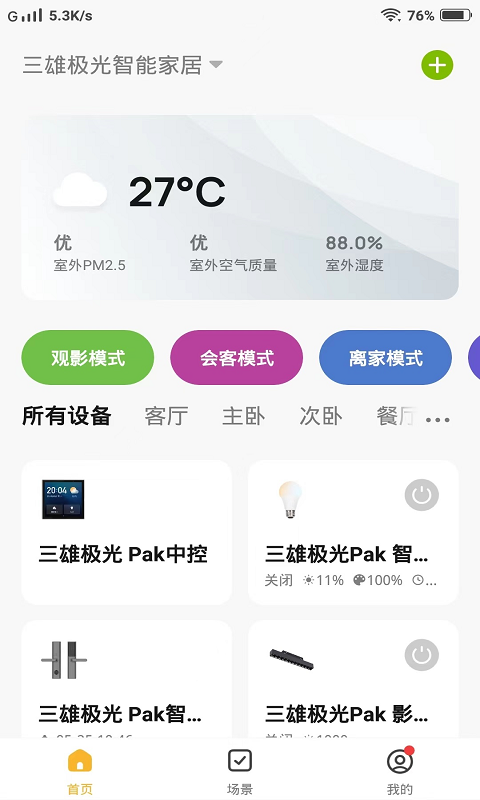 PAK智能家居截图