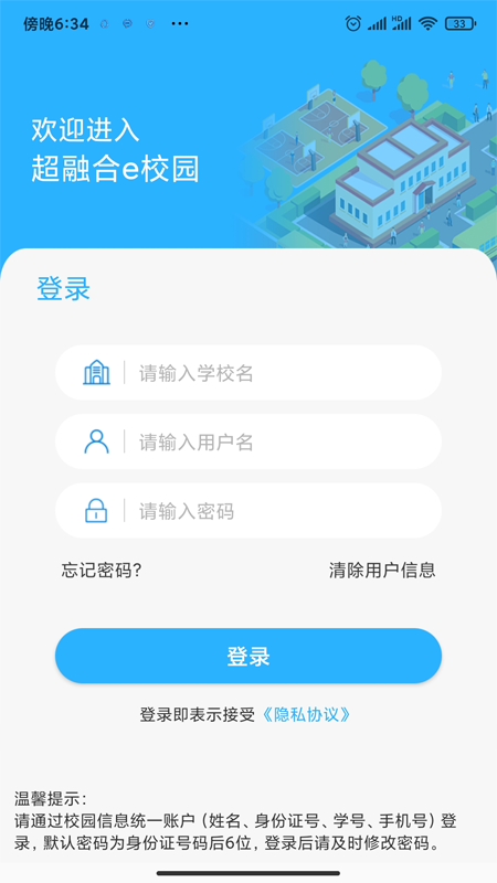 超融合e校园截图