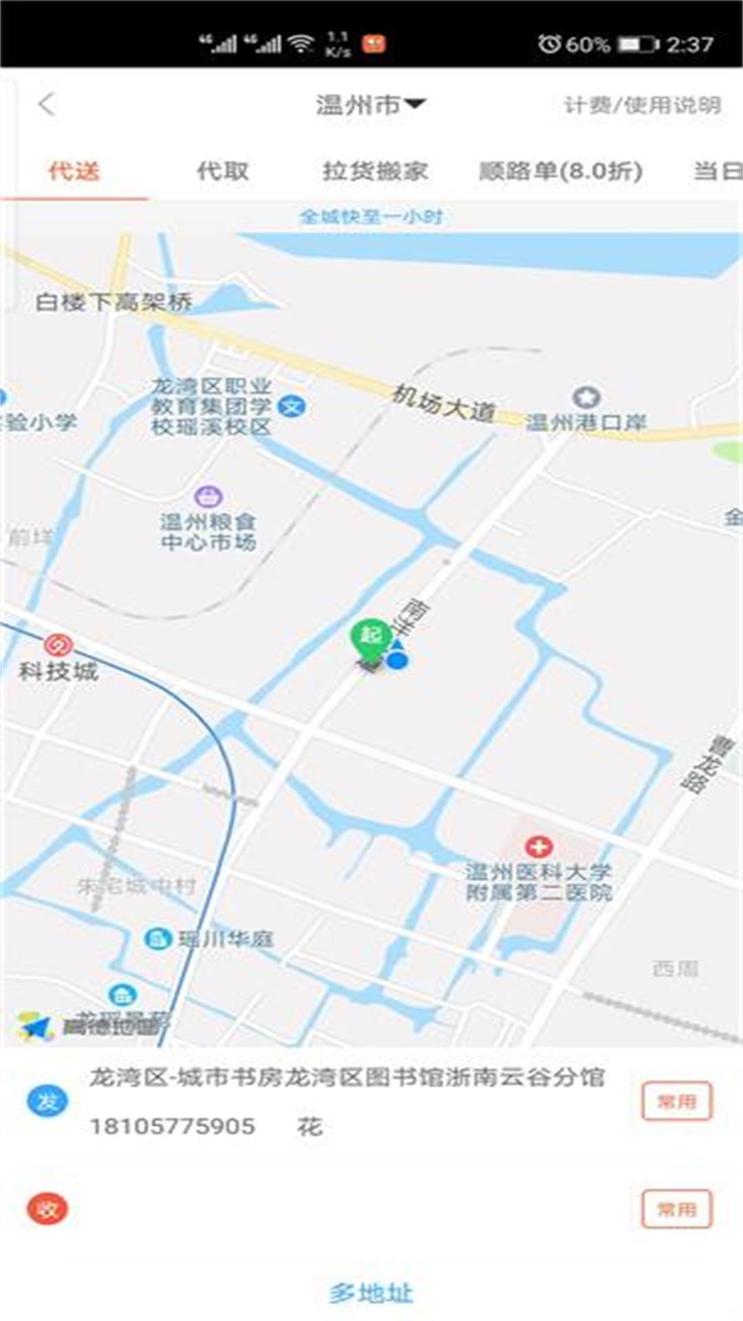 爱跑腿截图