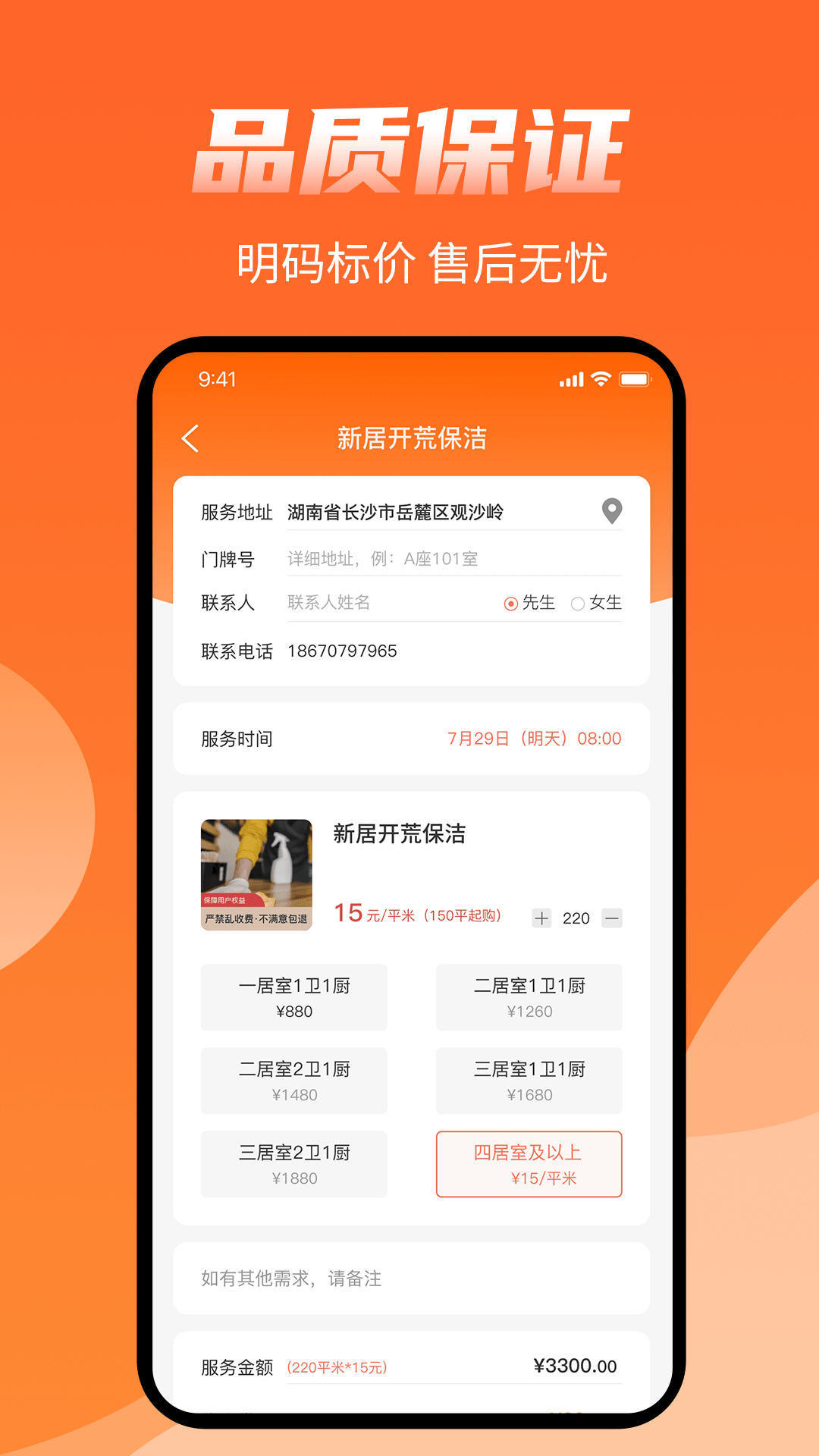 师傅来了截图