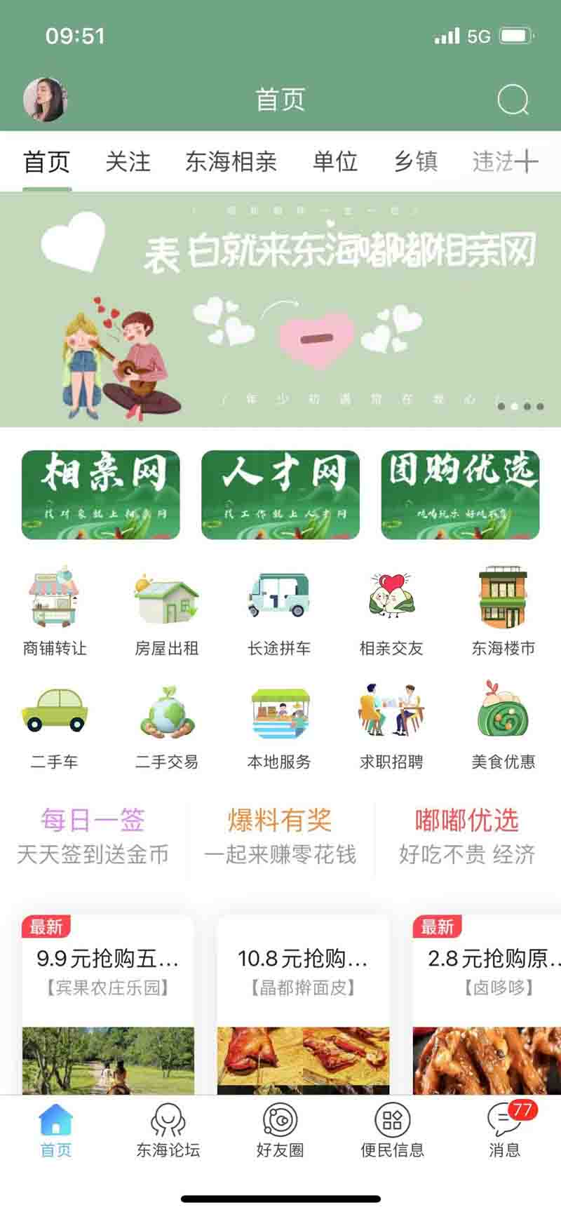 东海嘟嘟网截图