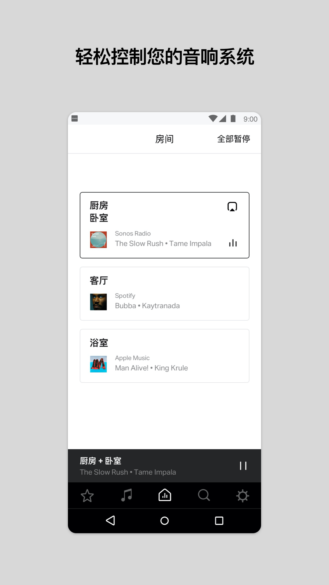 Sonos安卓控制器截图
