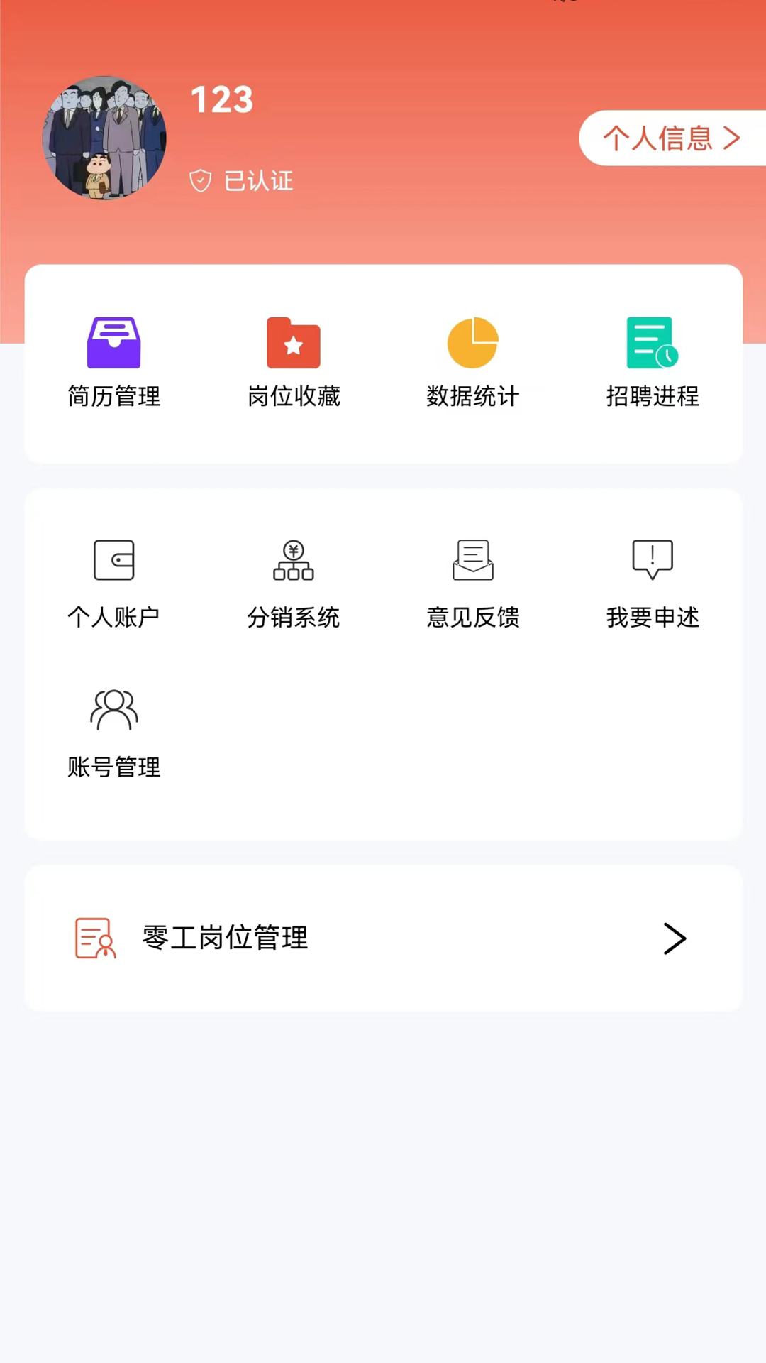 推才宝截图