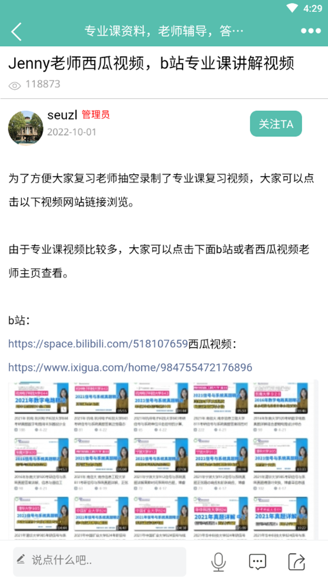 博睿泽信息通信考研截图