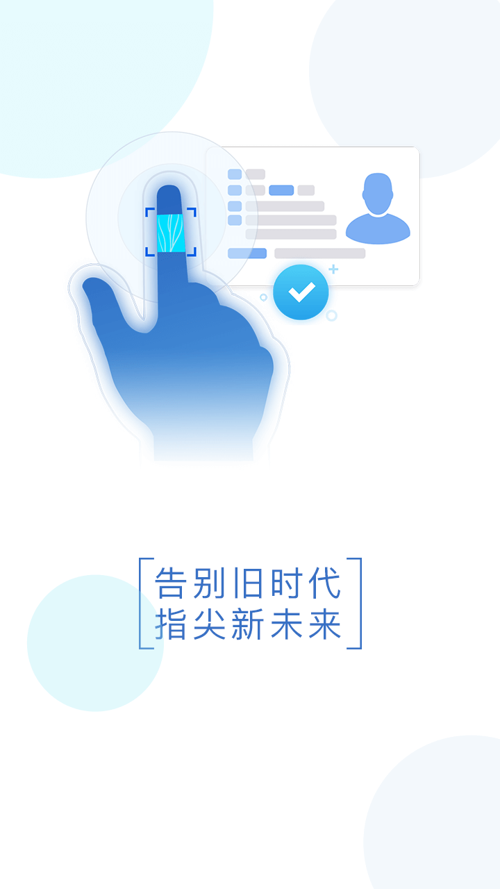 智能身份验证截图