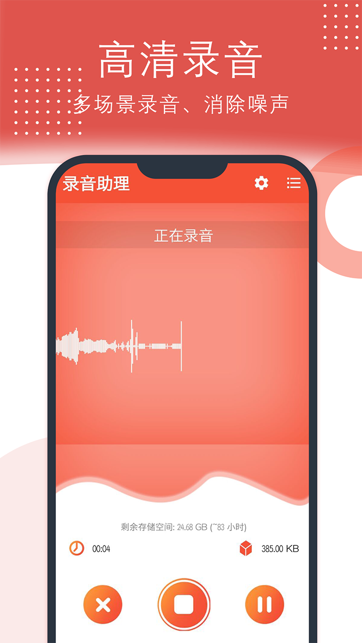 录音助理截图