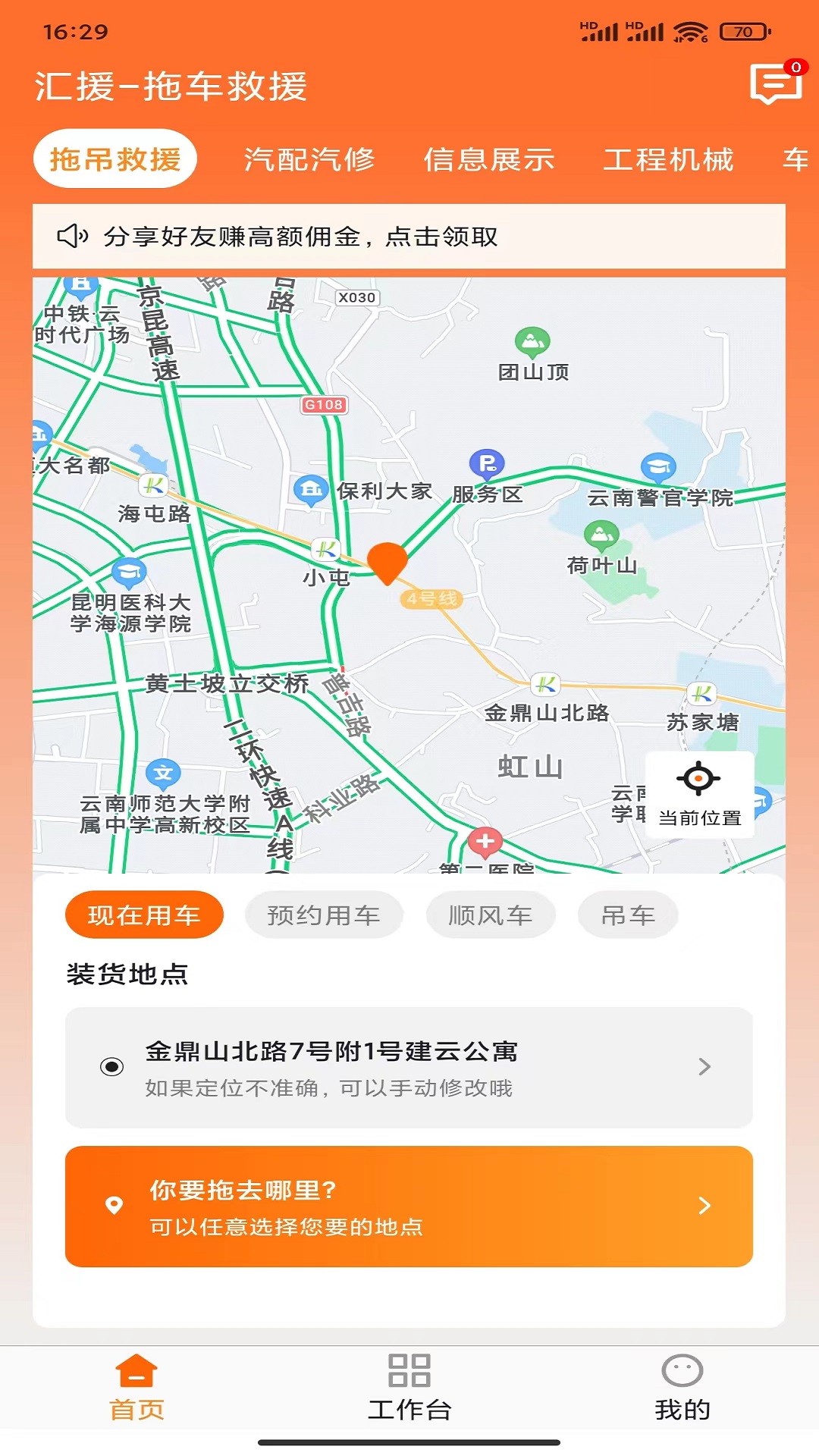 汇援拖车救援截图