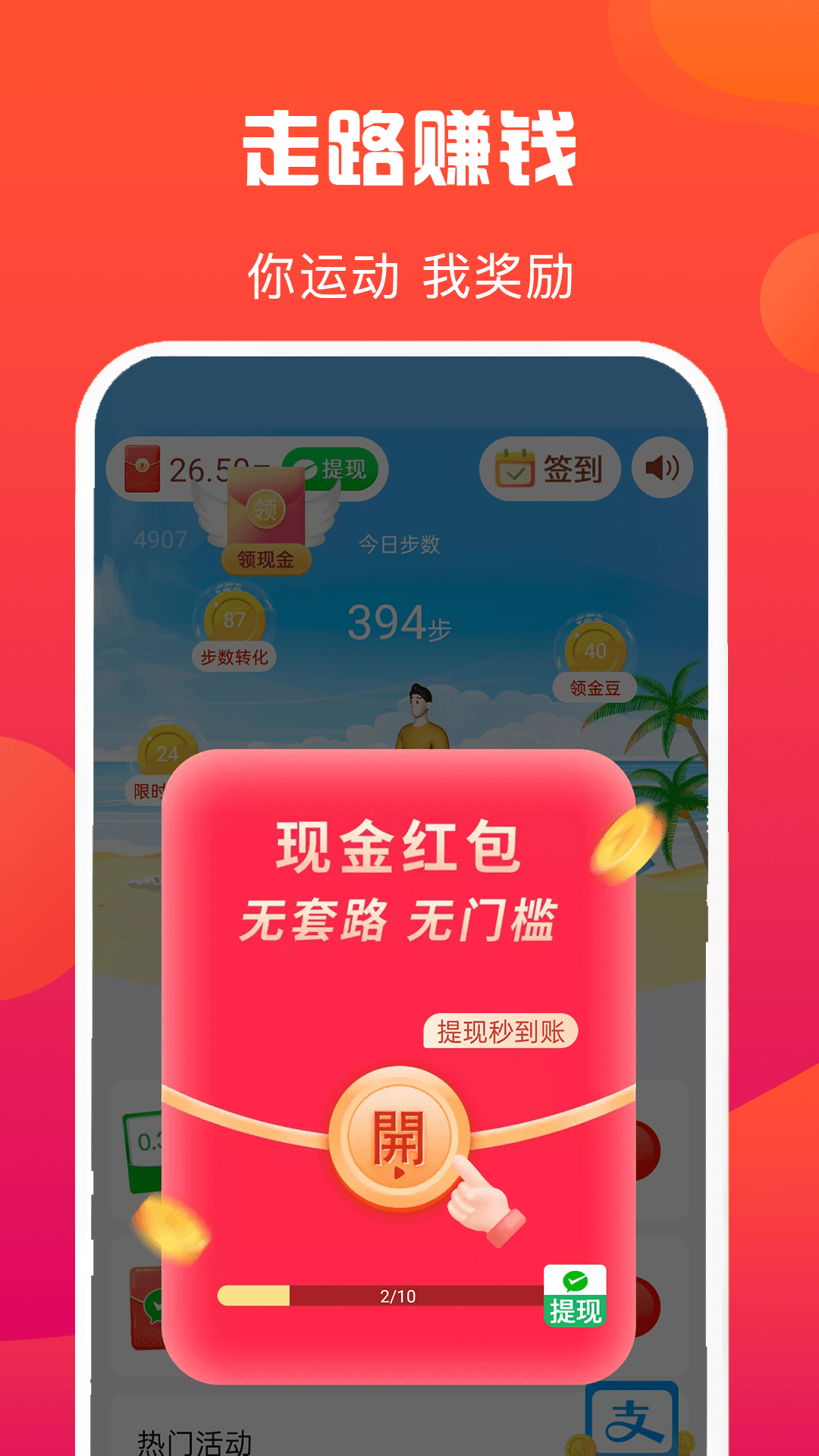 走路小管家截图