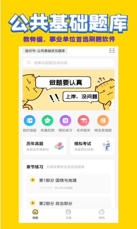 公共基础状元题库截图