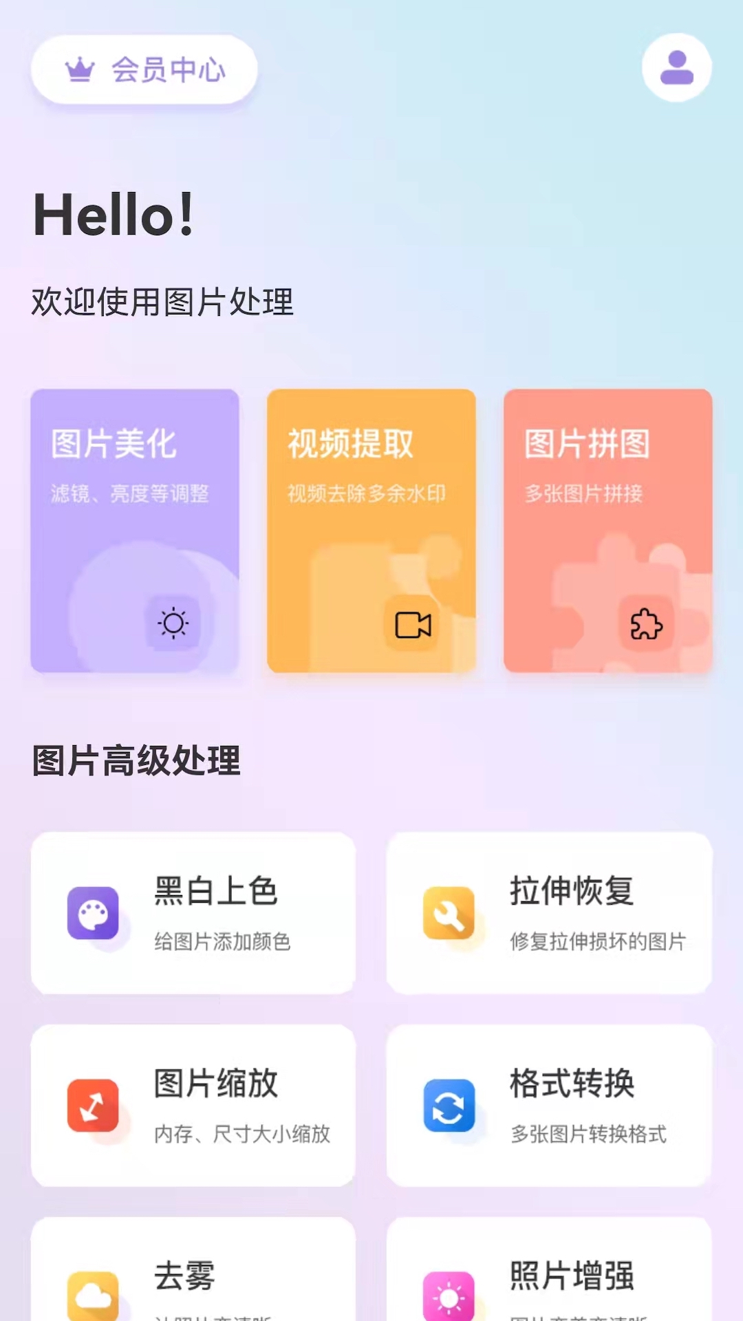 照片图片编辑截图