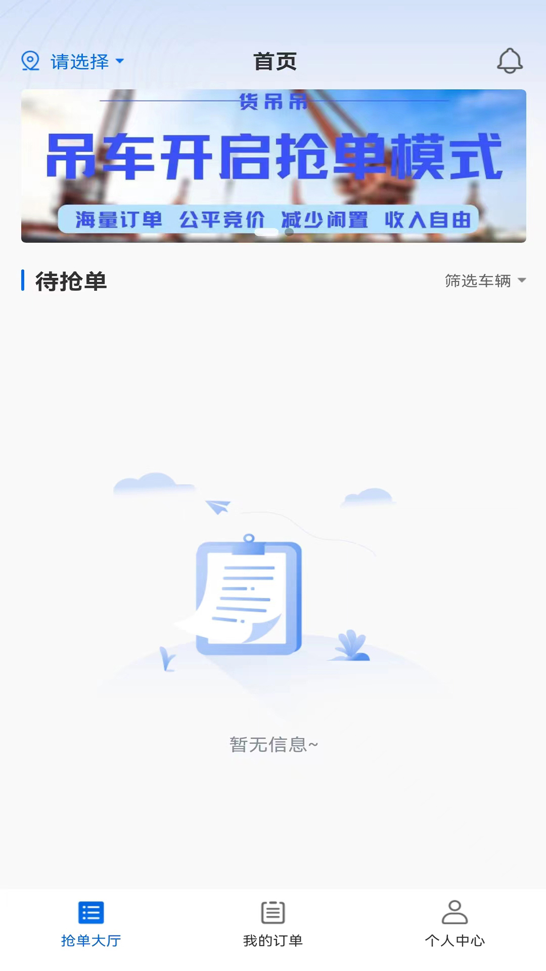 货吊吊司机端截图