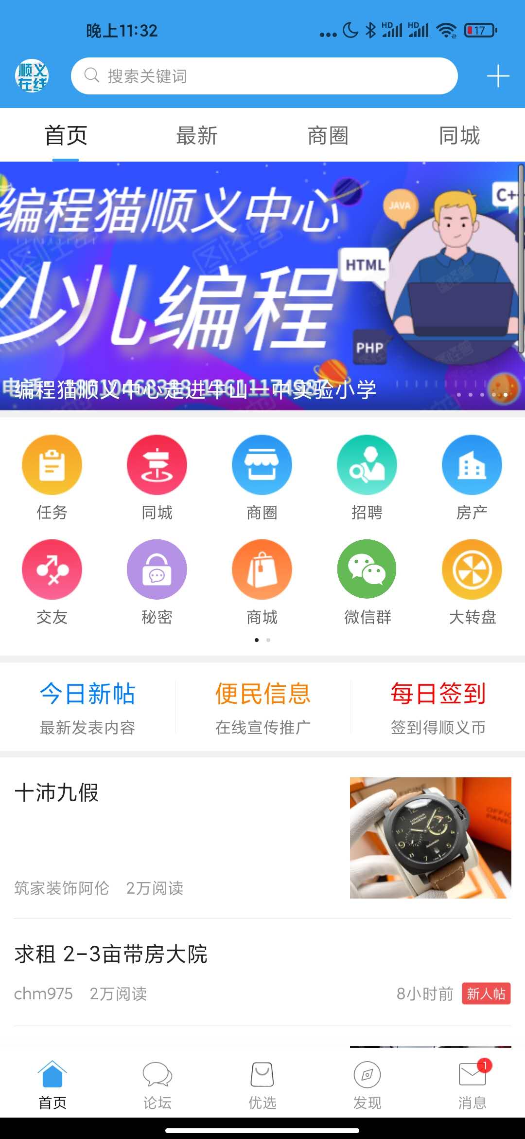 顺义在线截图