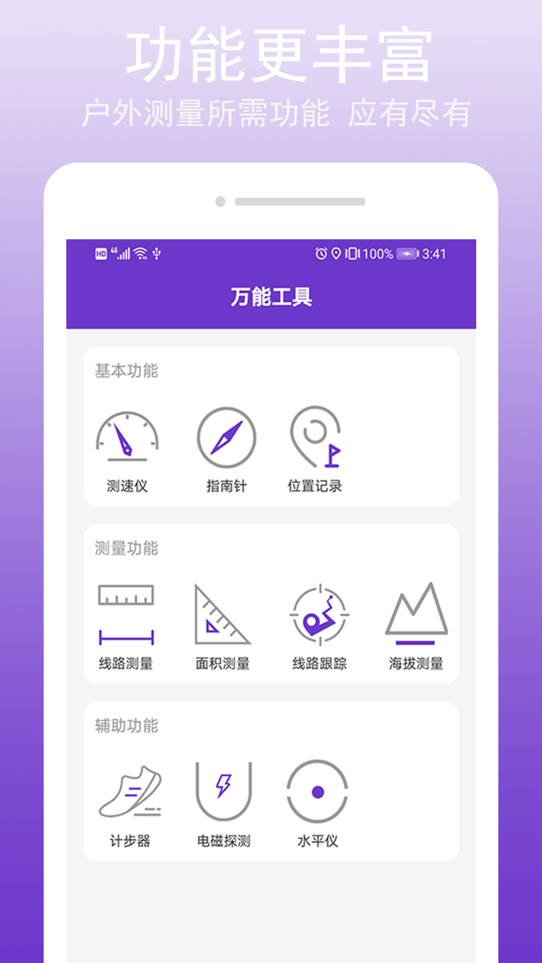 GPS万能工具截图