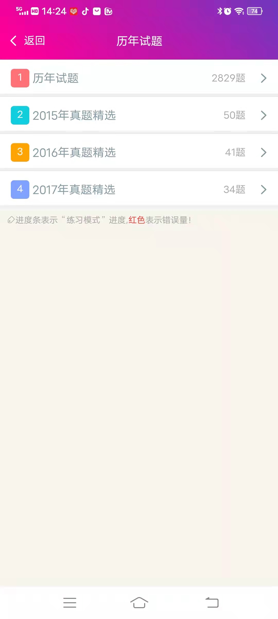 公共卫生执业医师总题库截图