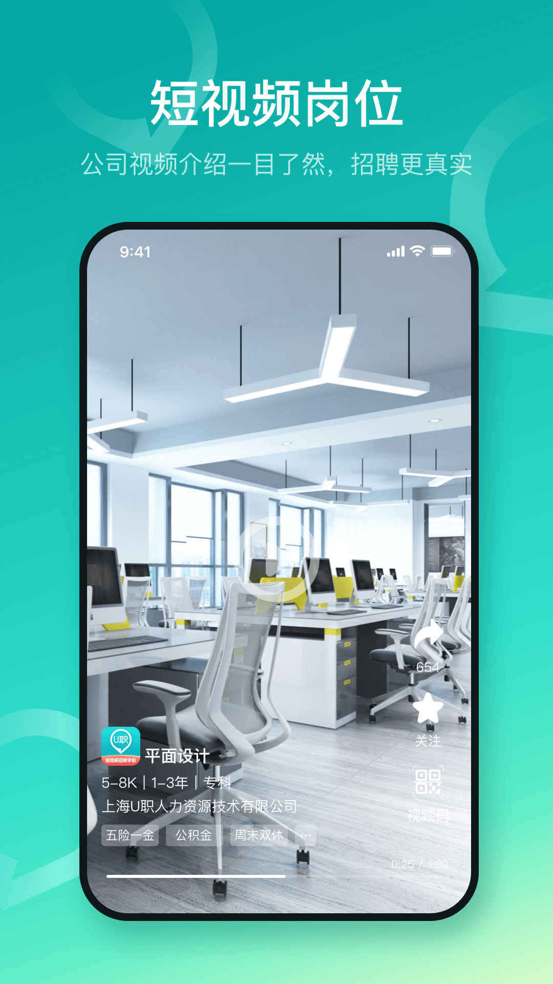 U职短视频招聘求职平台截图