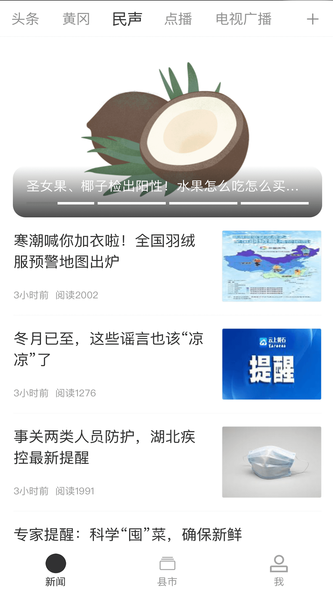 云上黄冈截图