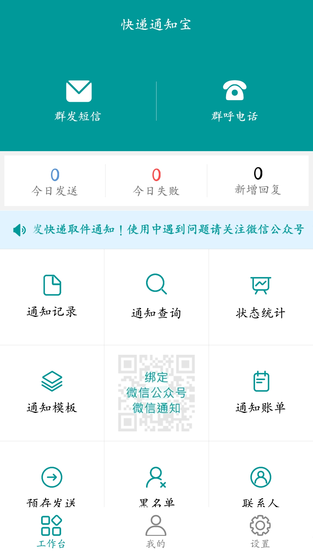 快递通知宝截图