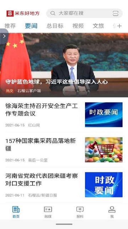 米东好地方截图