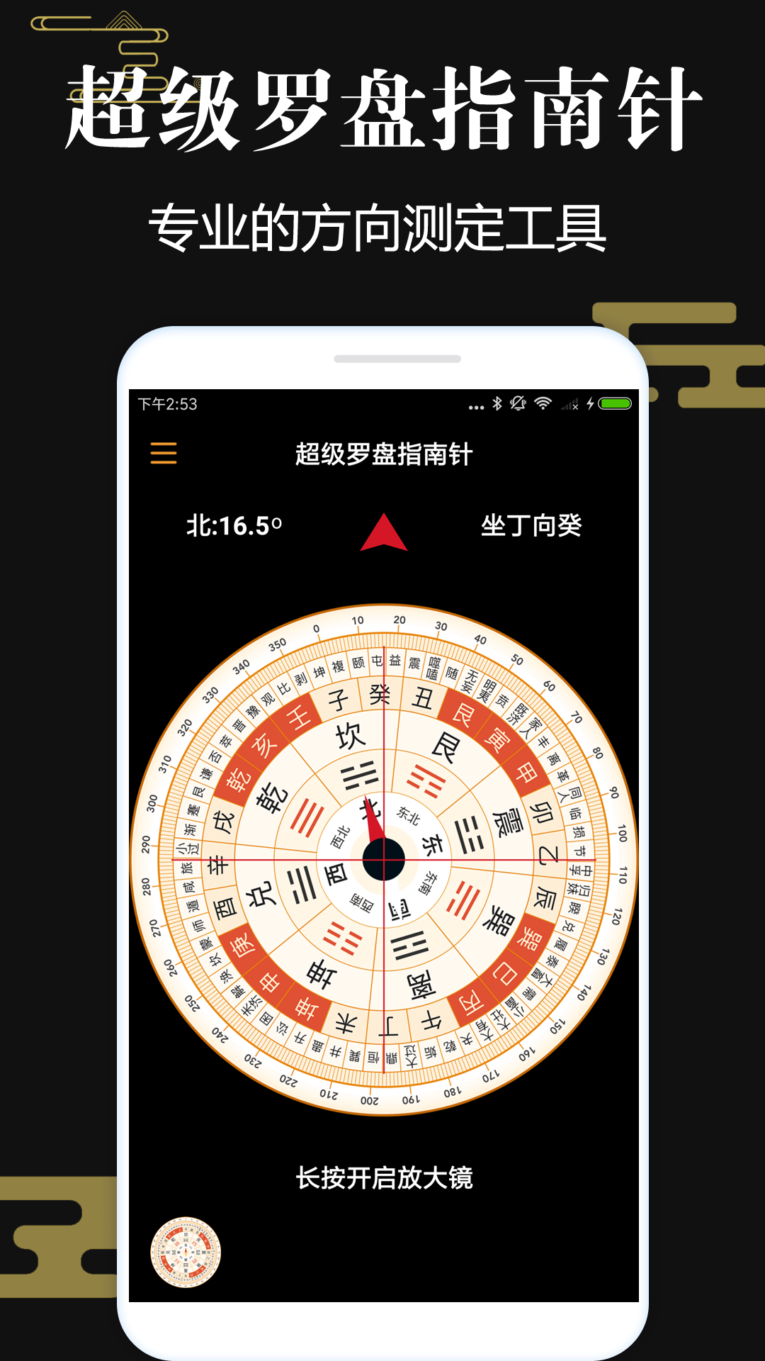 超级罗盘指南针截图