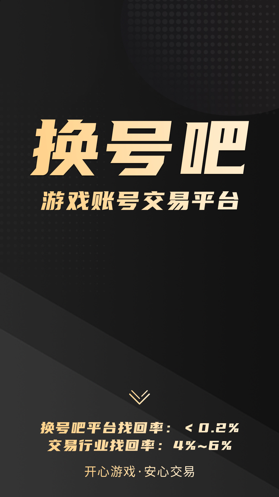 换号吧 换号吧截图
