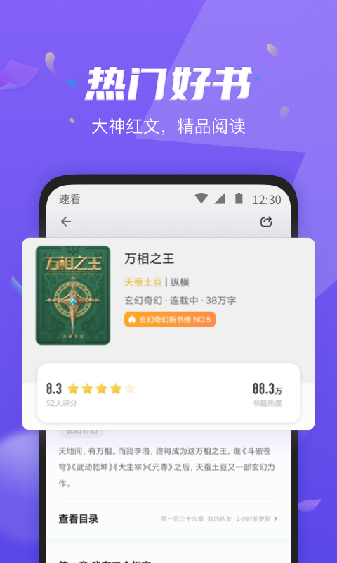 速看免费小说截图